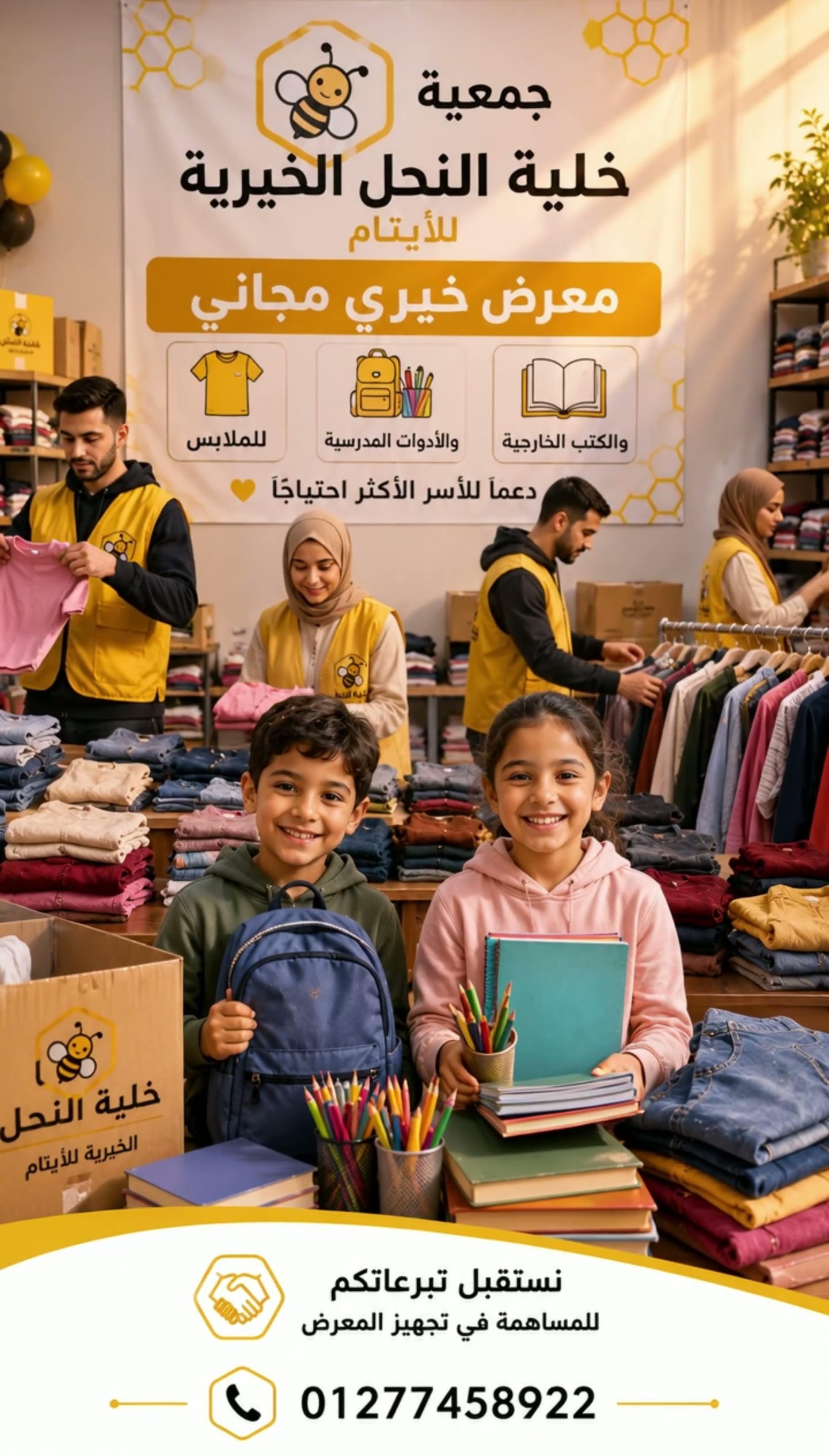 معرض خيري مجاني