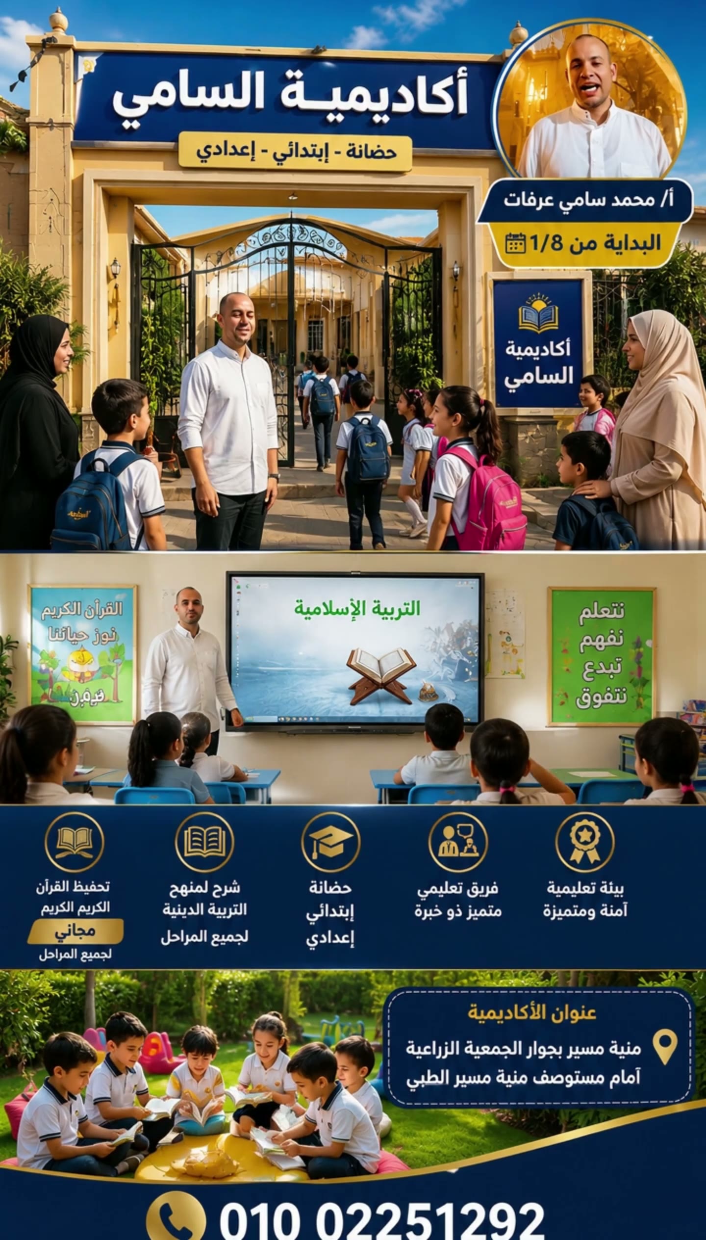 أكاديمية السامي