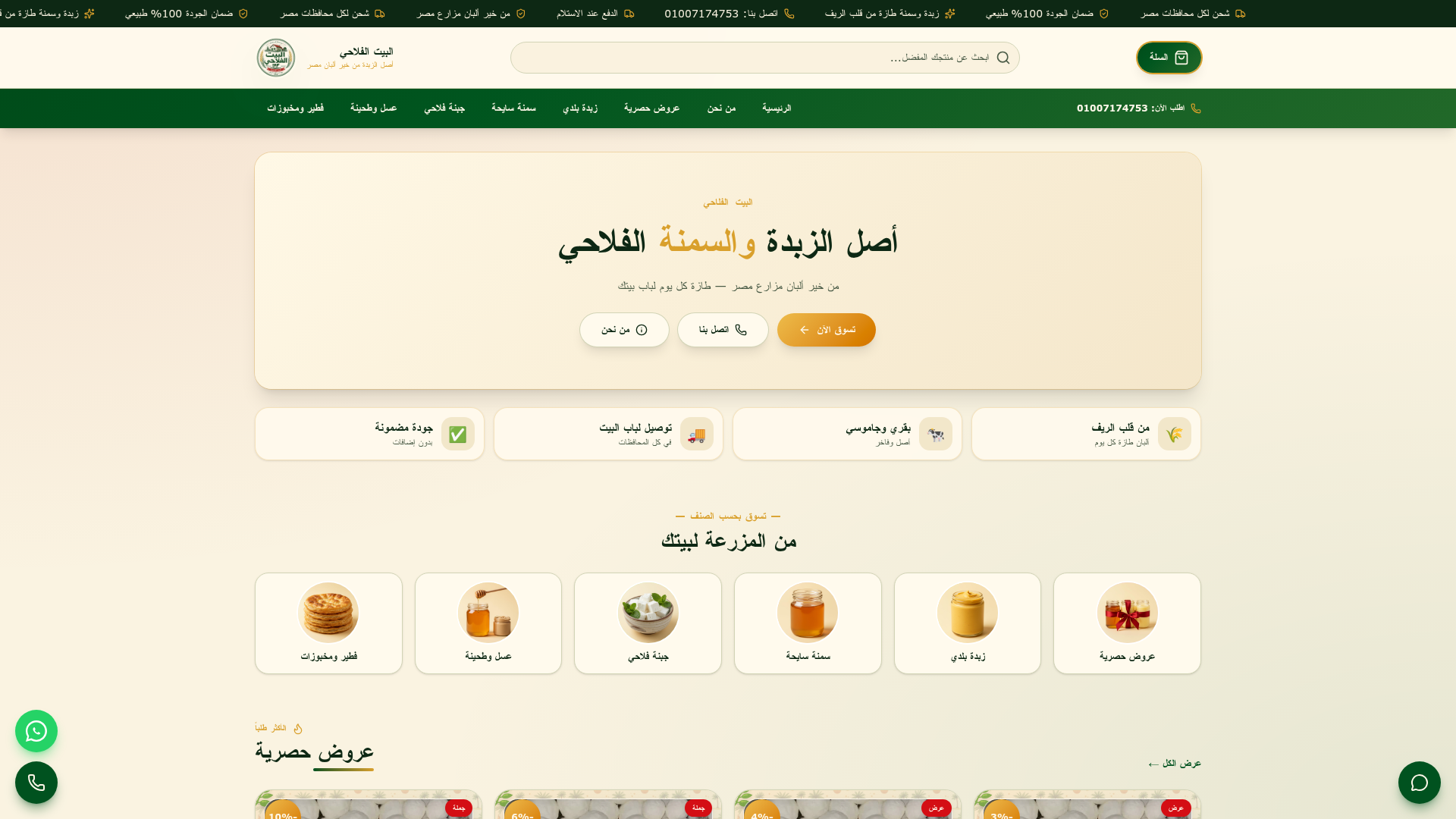 البيت الفلاحي